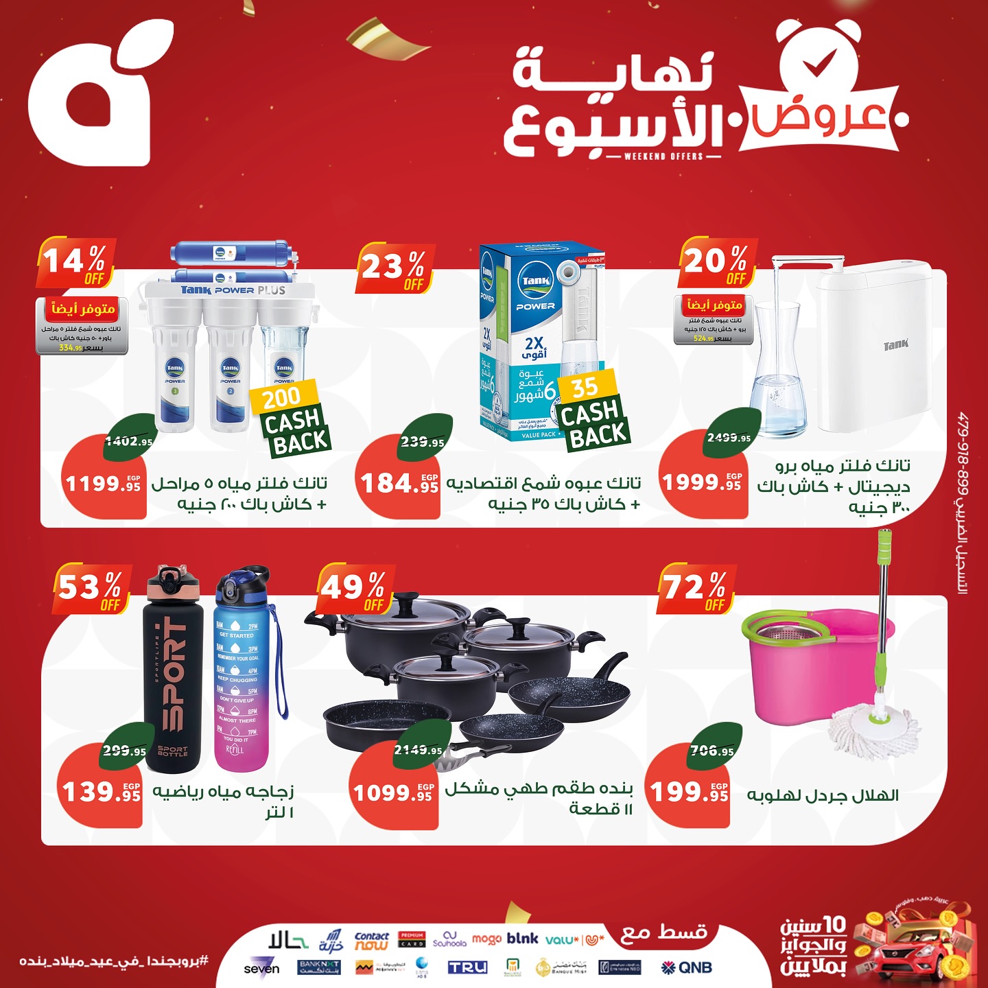 panda offers from 24sep to 4sep 2025 عروض بنده من 24 سبتمبر حتى 4 سبتمبر 2025 صفحة رقم 12